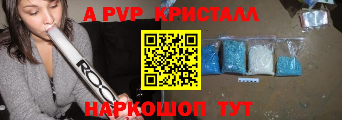 A PVP Crystall  Вход с VPN  A PVP  А ПВП Crystall  цена   Аша 