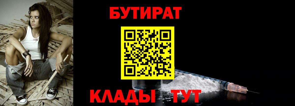 БУТИРАТ оксибутират  Бутират  Аша  Вход с VPN 