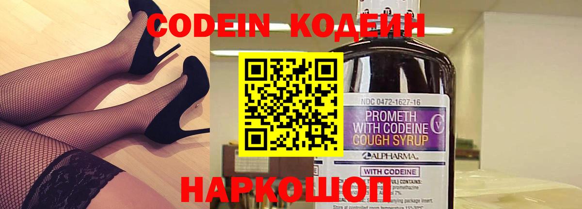 Кодеиновый сироп Lean Purple Drank Аша
