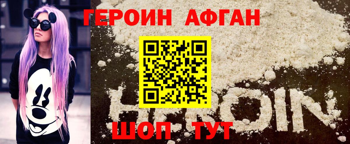 ГЕРОИН герыч Аша