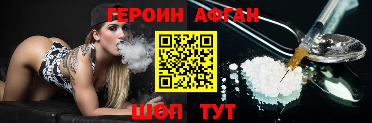 ГЕРОИН афганец  Вход с VPN  ГЕРОИН  Аша 